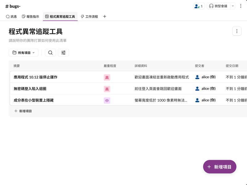 專門用來報告、分類和追蹤產品程式異常的空間。